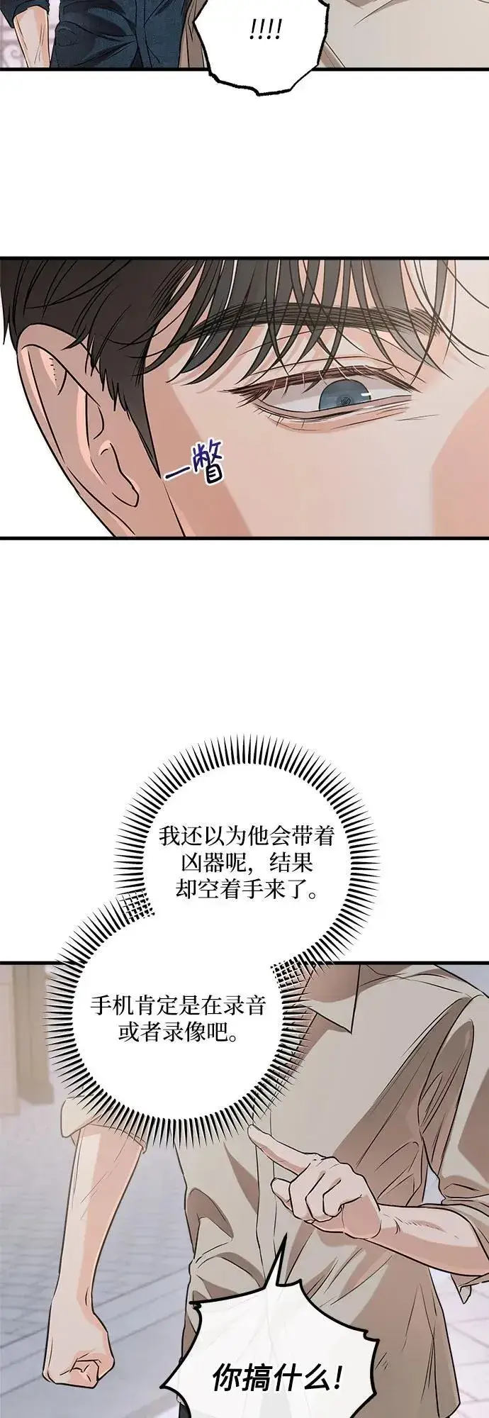漫画《恨不得吃掉妳》第82话第5张图