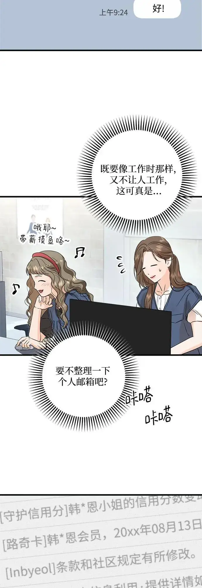 漫画《恨不得吃掉妳》第82话第54张图
