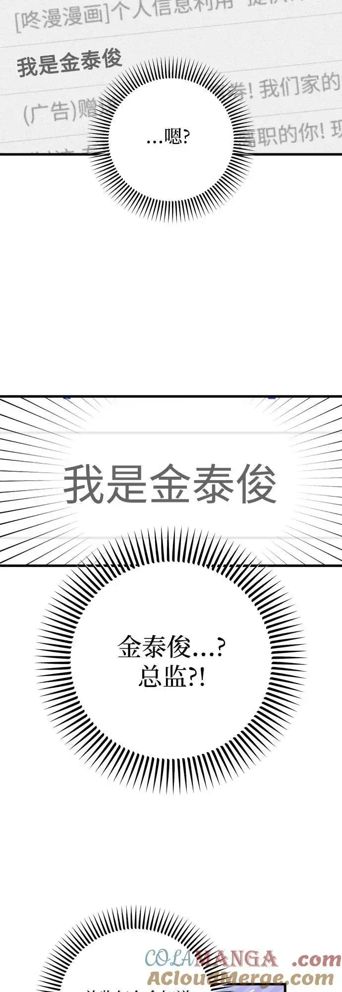 漫画《恨不得吃掉妳》第82话第55张图
