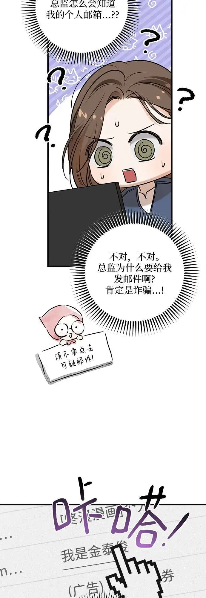 漫画《恨不得吃掉妳》第82话第56张图