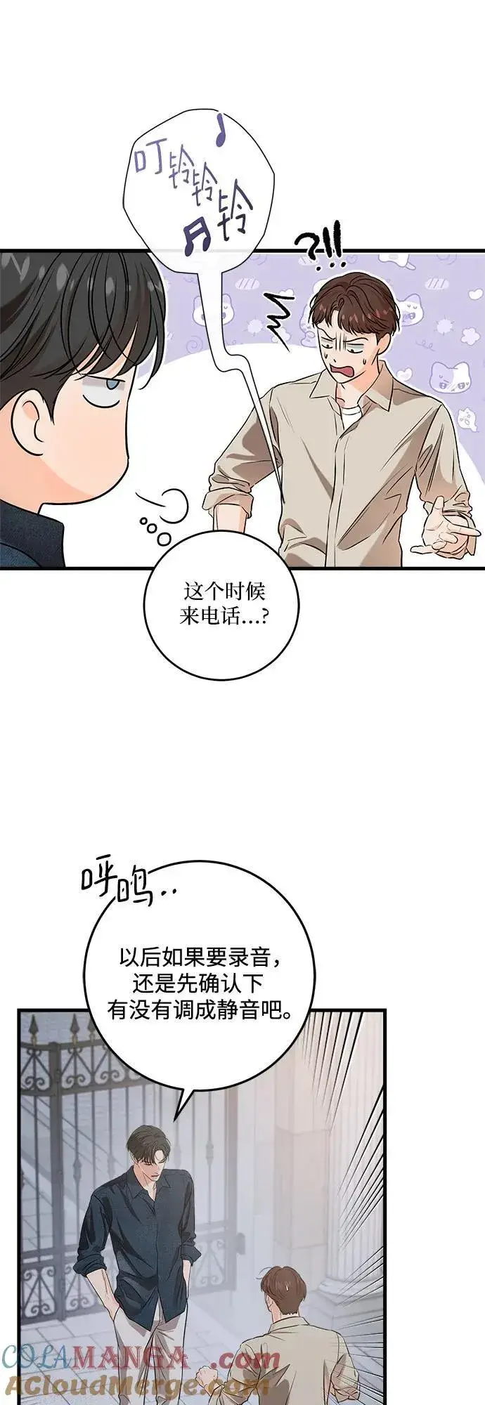漫画《恨不得吃掉妳》第82话第7张图