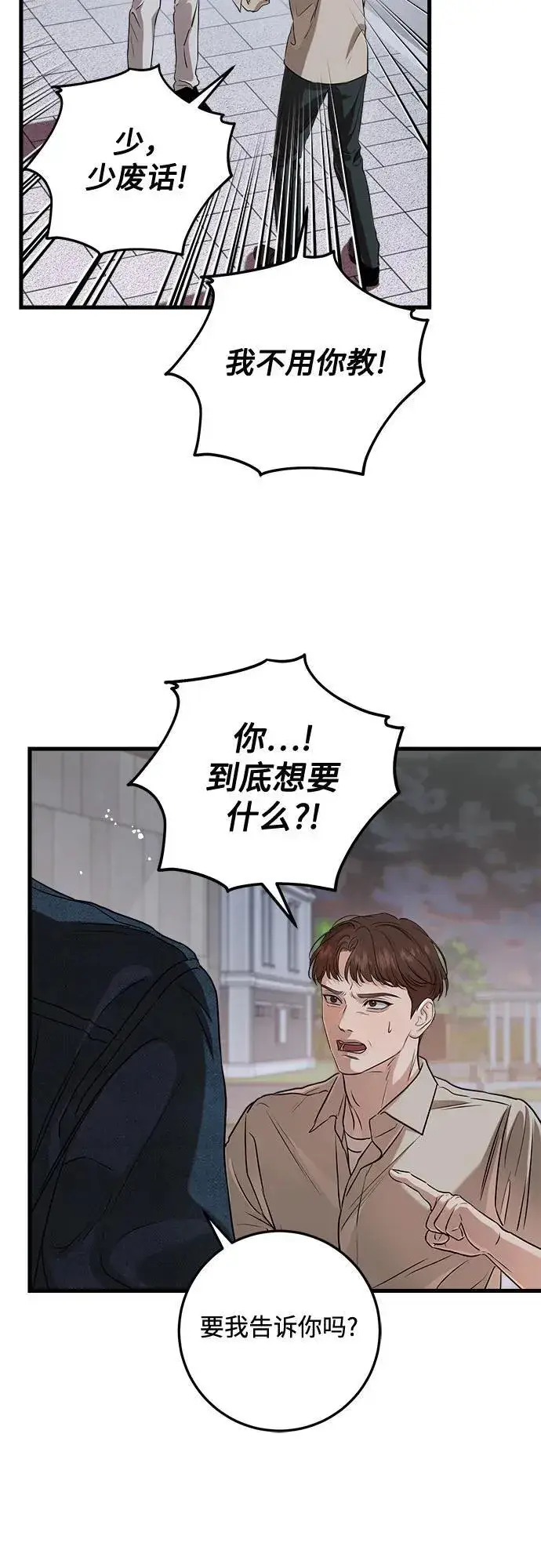 漫画《恨不得吃掉妳》第82话第8张图