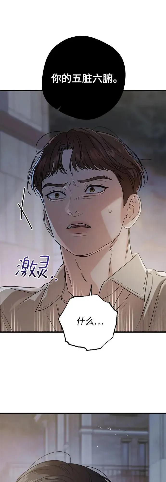 漫画《恨不得吃掉妳》第82话第9张图
