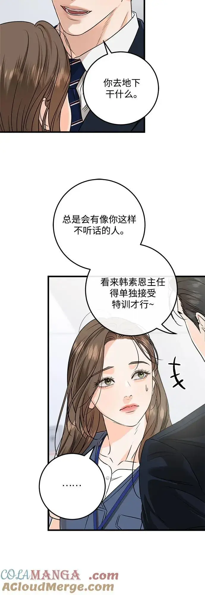 漫画《恨不得吃掉妳》第83话第10张图