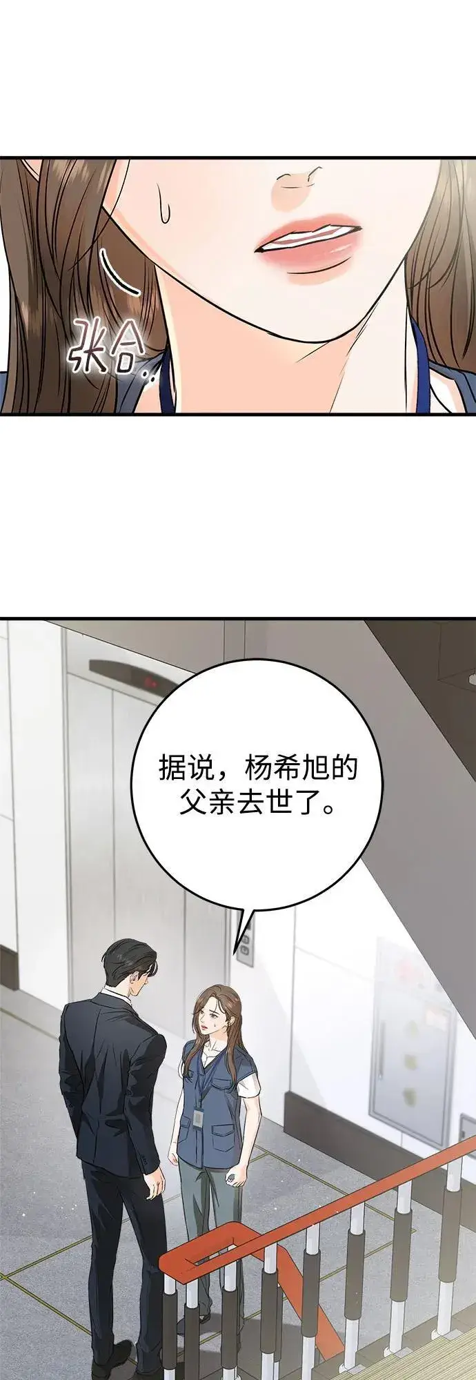 漫画《恨不得吃掉妳》第83话第11张图
