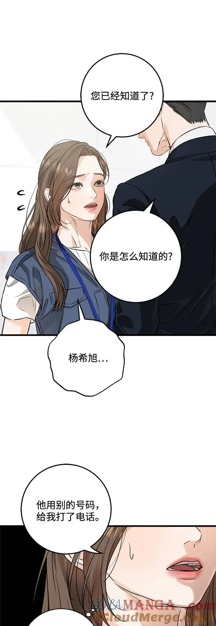 漫画《恨不得吃掉妳》第83话第13张图