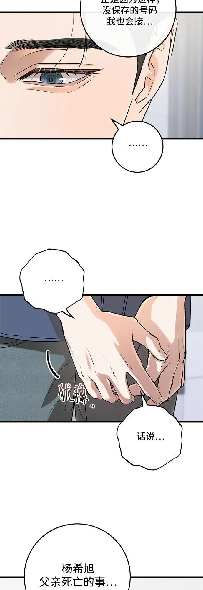 漫画《恨不得吃掉妳》第83话第15张图