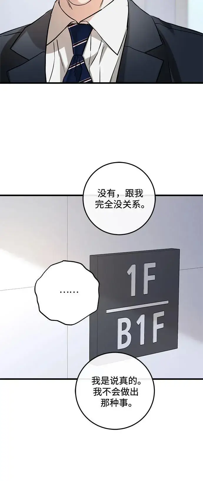 漫画《恨不得吃掉妳》第83话第17张图