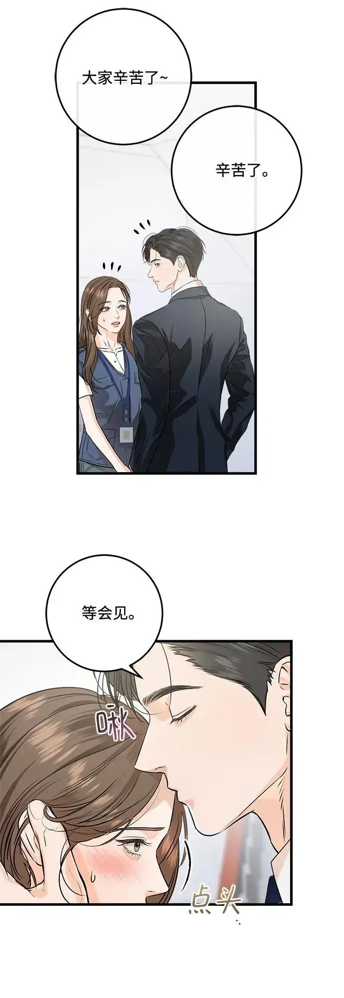 漫画《恨不得吃掉妳》第83话第18张图