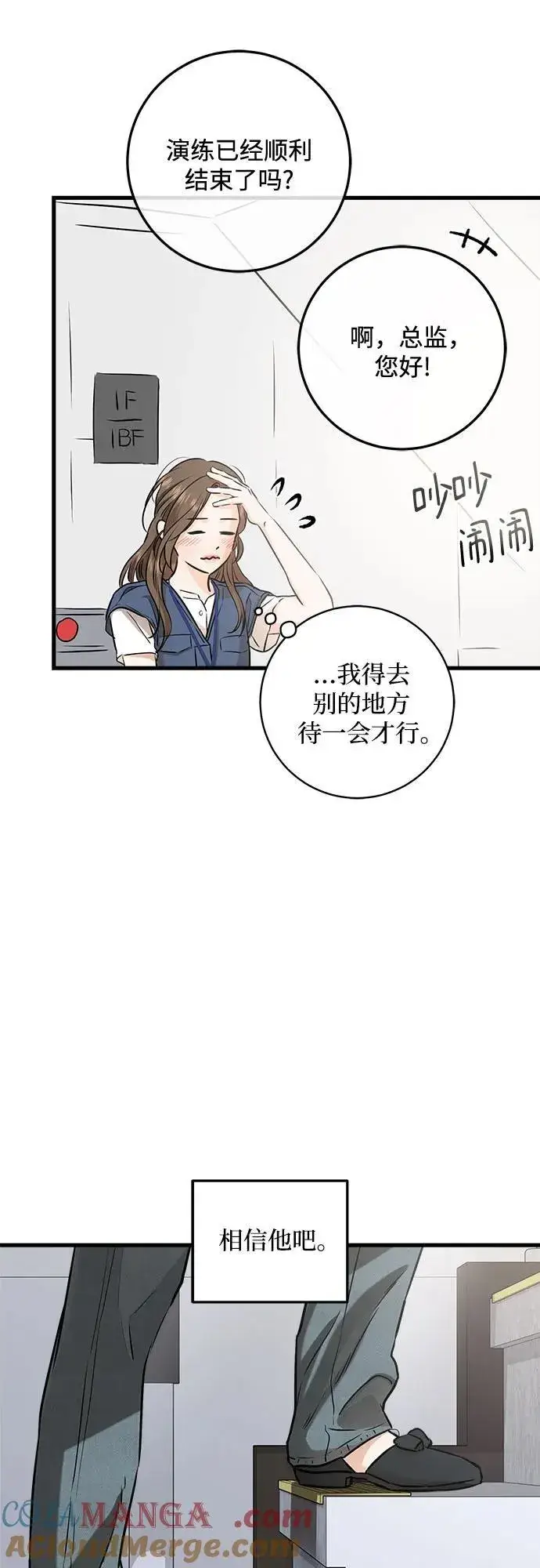 漫画《恨不得吃掉妳》第83话第19张图