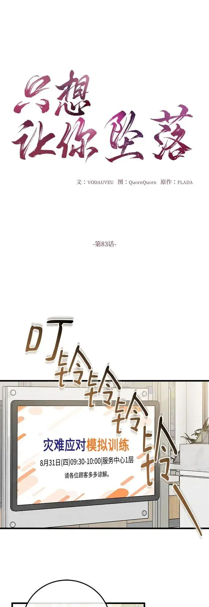 漫画《恨不得吃掉妳》第83话第2张图