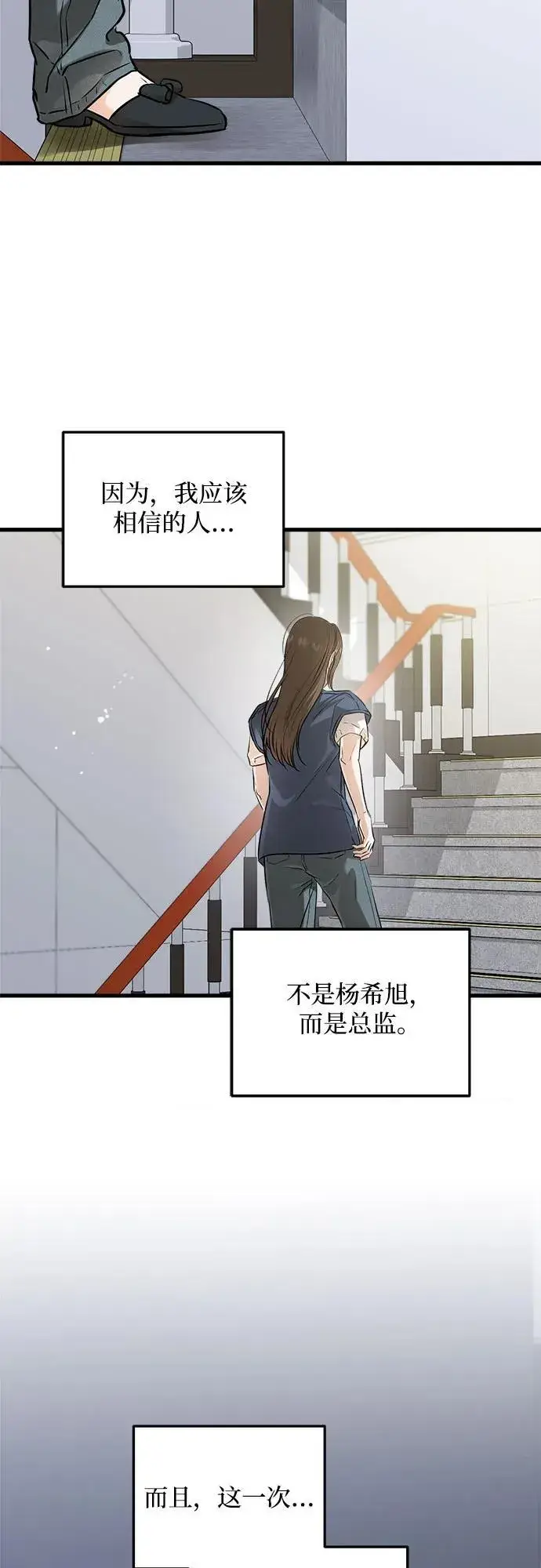 漫画《恨不得吃掉妳》第83话第20张图
