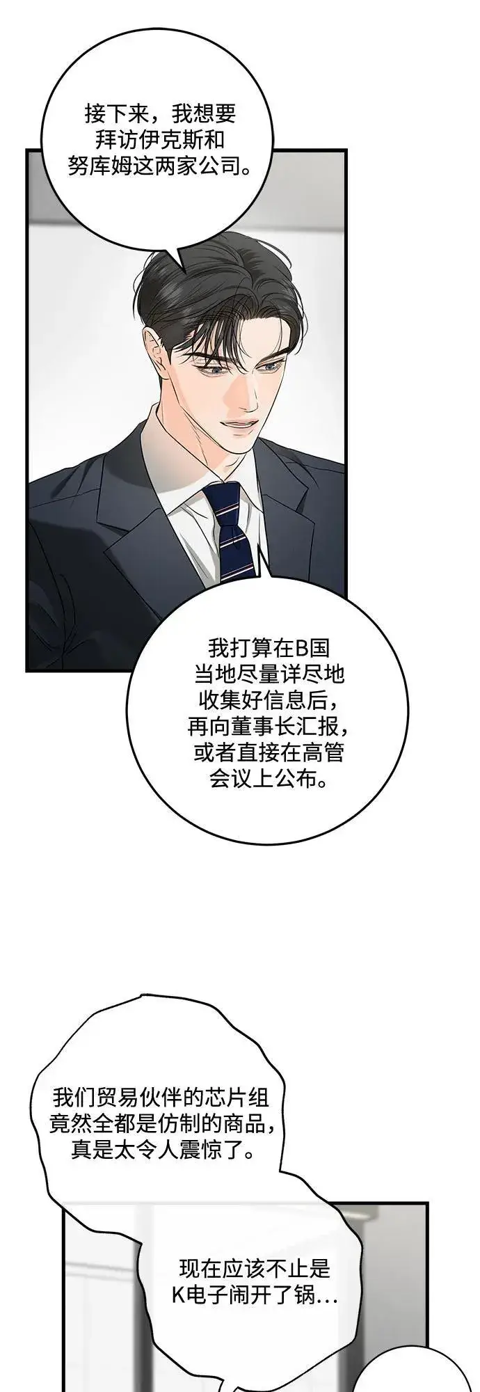 漫画《恨不得吃掉妳》第83话第23张图