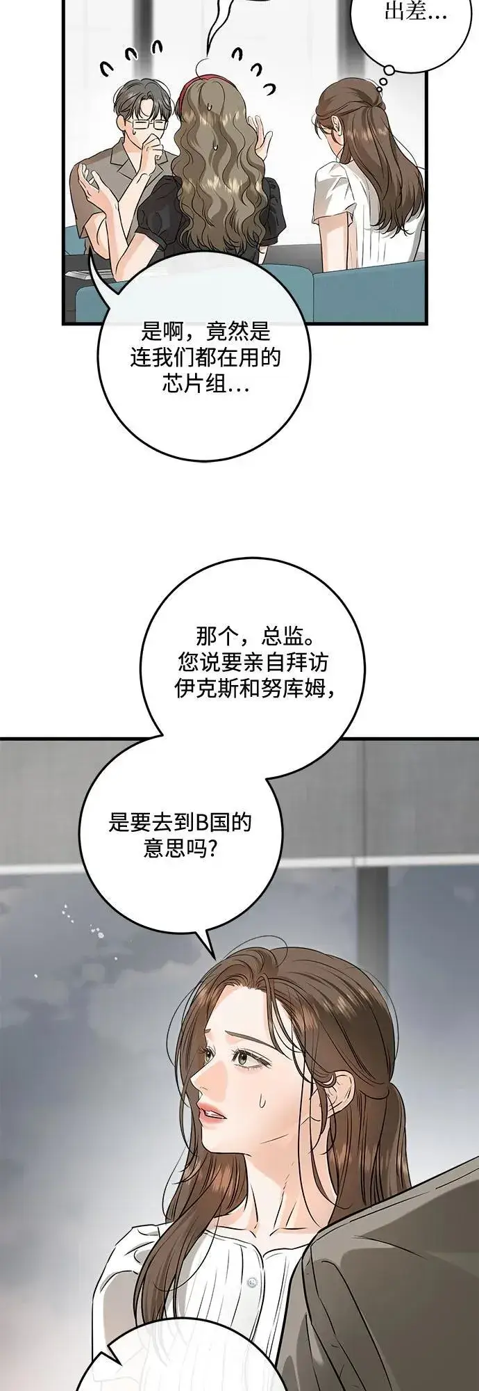 漫画《恨不得吃掉妳》第83话第24张图