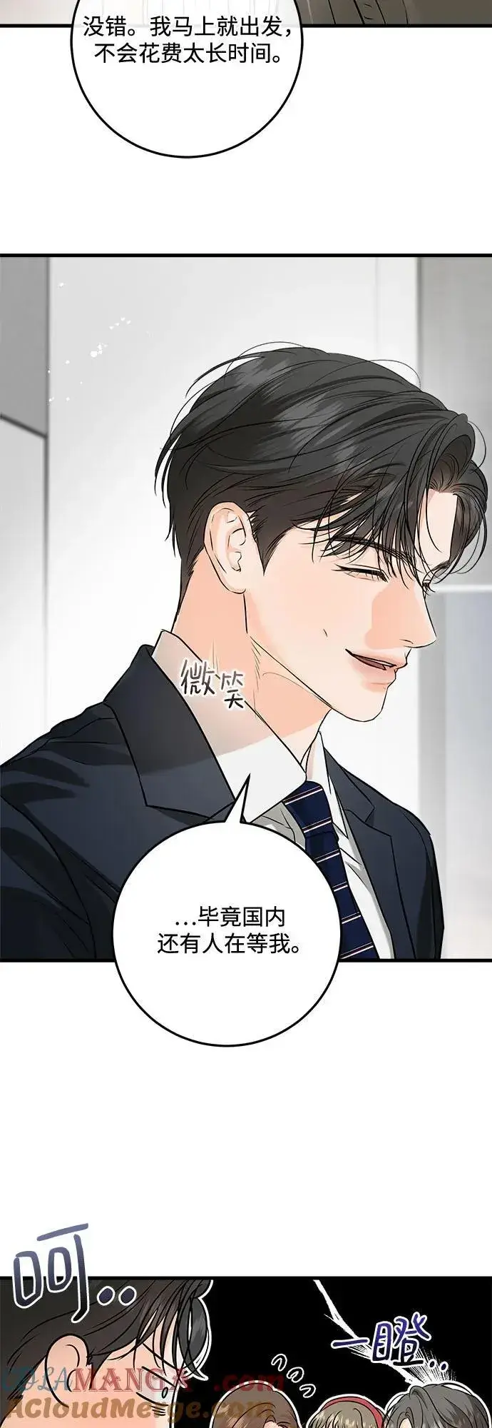 漫画《恨不得吃掉妳》第83话第25张图