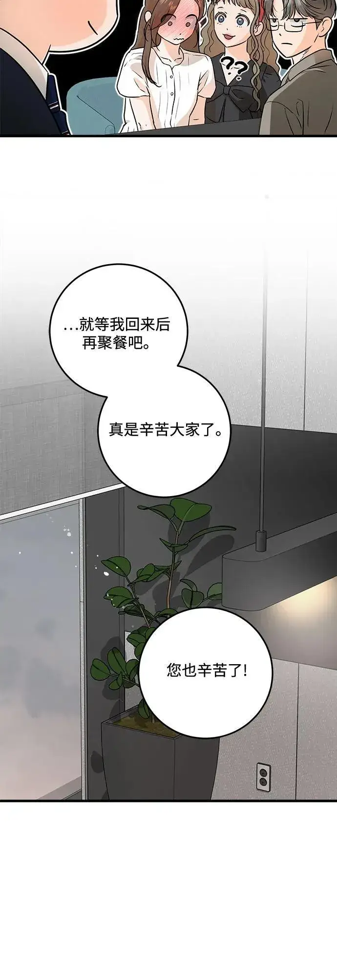 漫画《恨不得吃掉妳》第83话第26张图