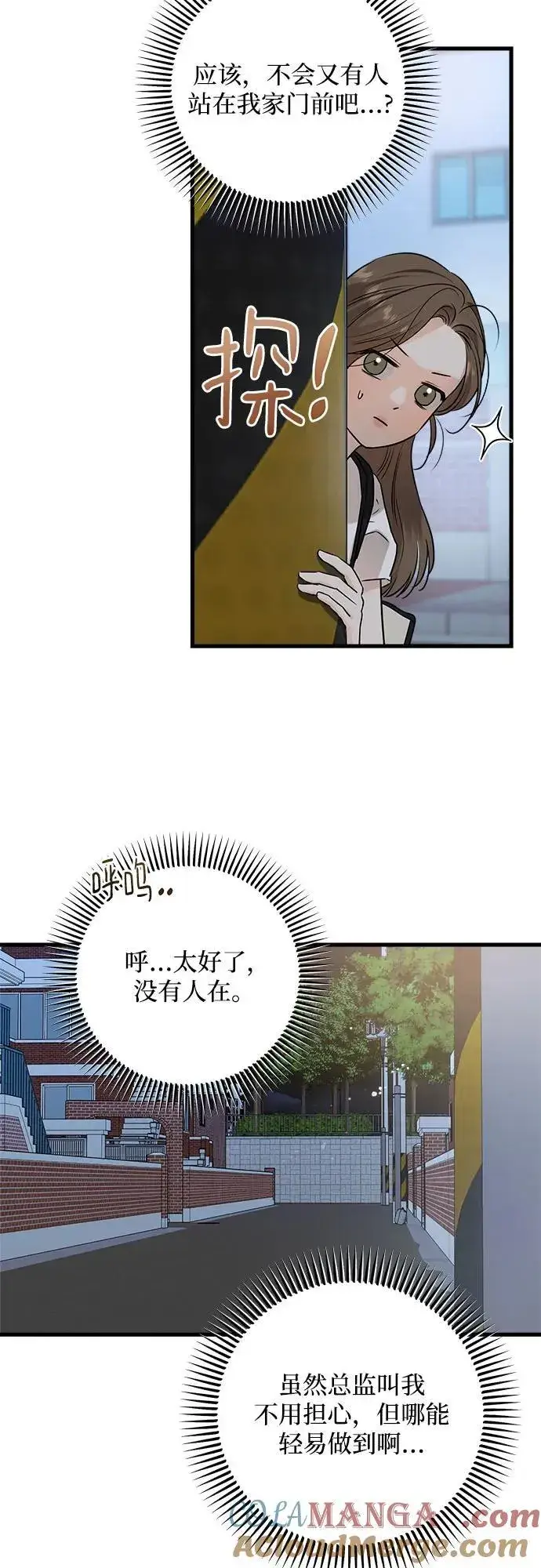 漫画《恨不得吃掉妳》第83话第28张图