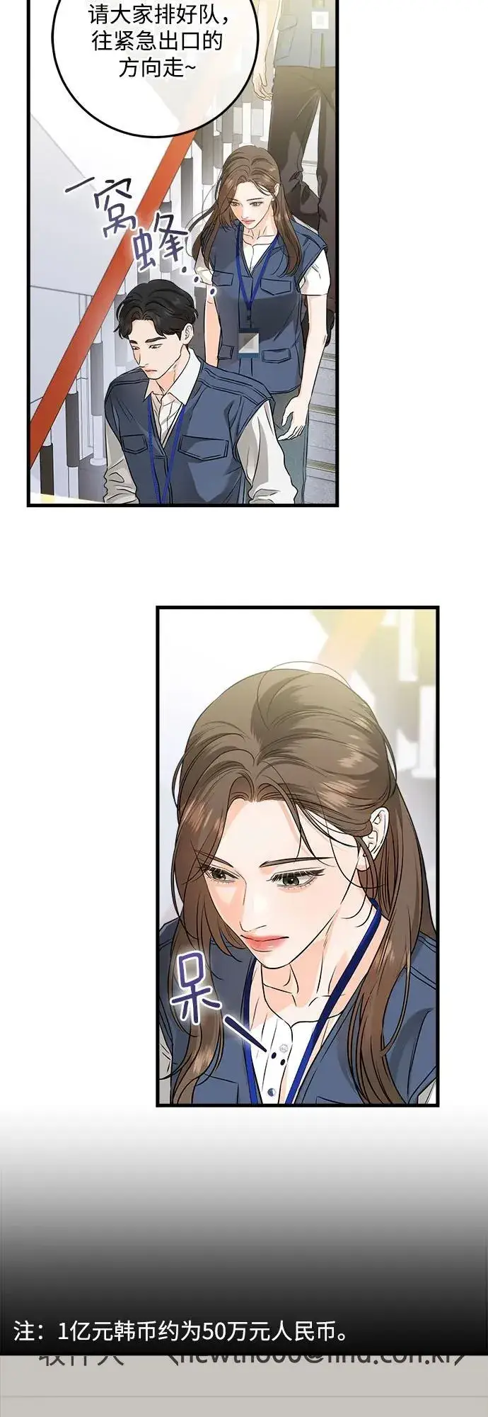 漫画《恨不得吃掉妳》第83话第3张图