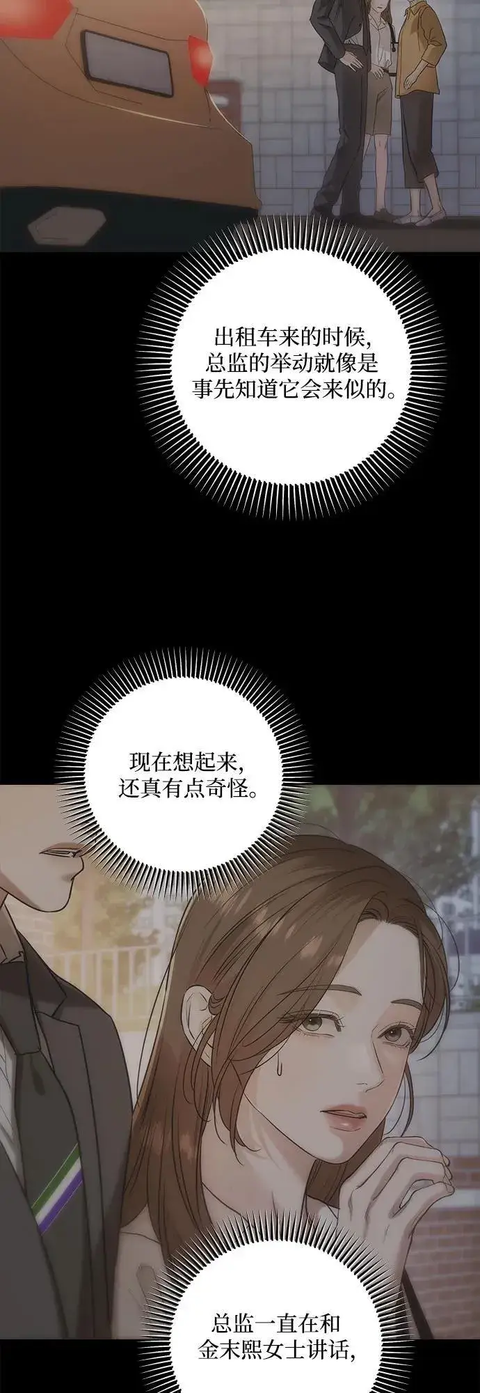 漫画《恨不得吃掉妳》第83话第30张图