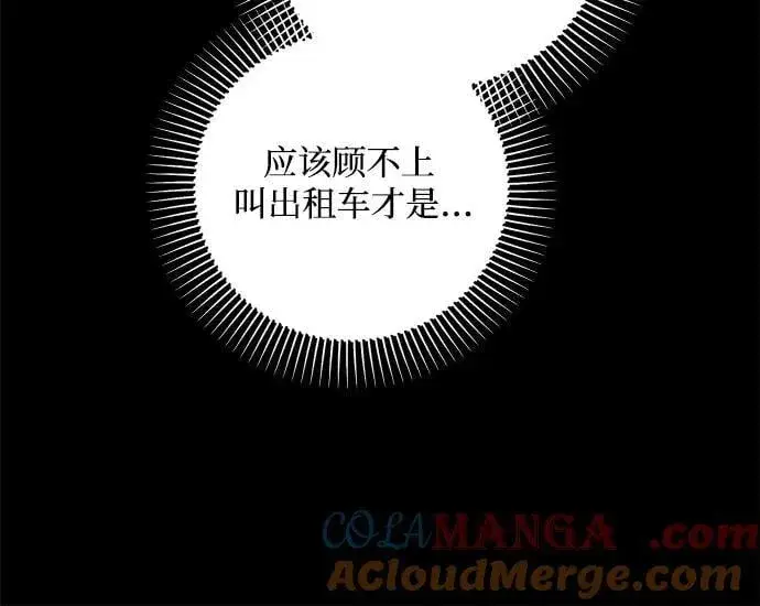 漫画《恨不得吃掉妳》第83话第31张图