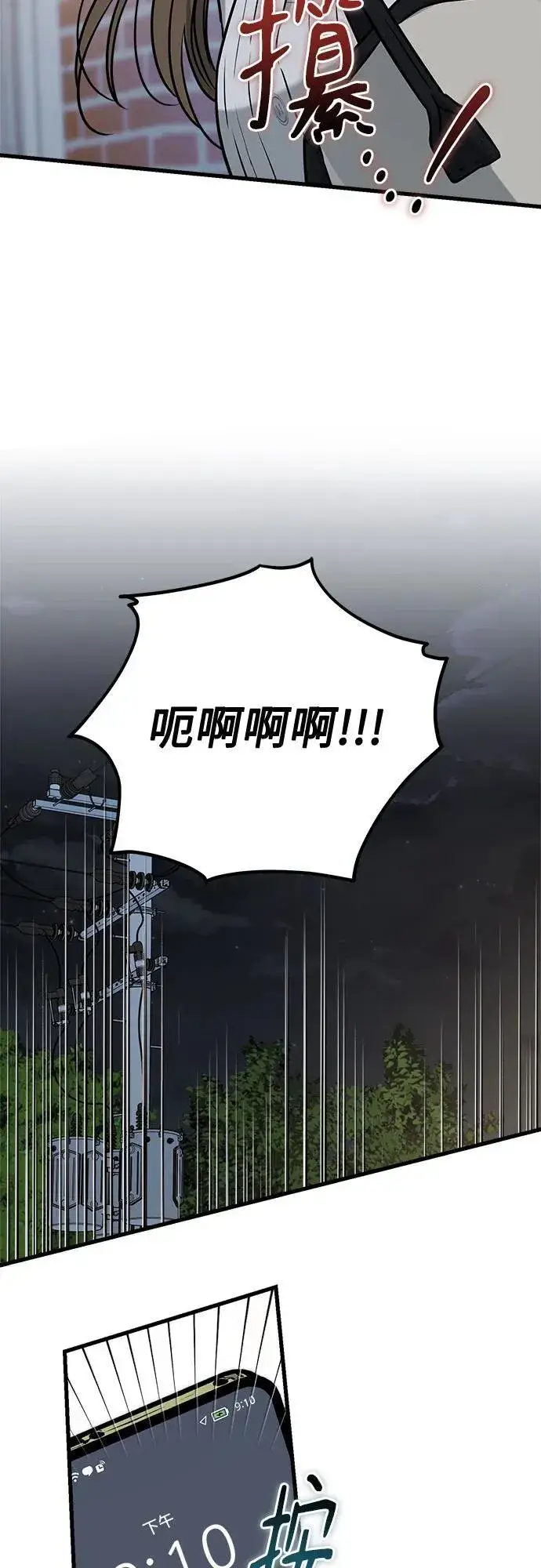 漫画《恨不得吃掉妳》第83话第35张图
