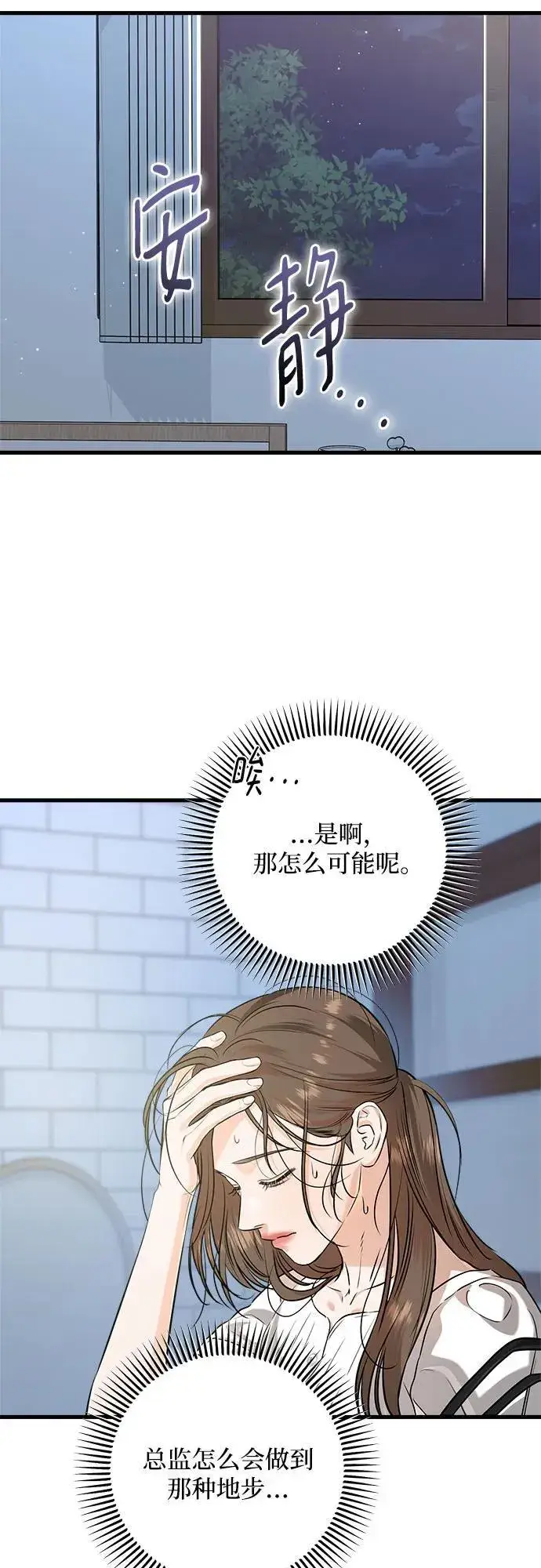 漫画《恨不得吃掉妳》第83话第39张图