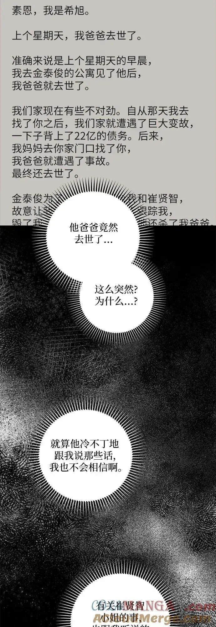 漫画《恨不得吃掉妳》第83话第4张图