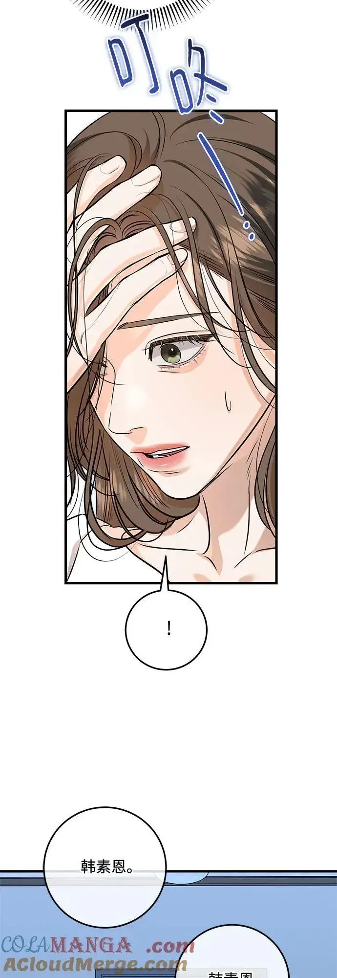漫画《恨不得吃掉妳》第83话第40张图