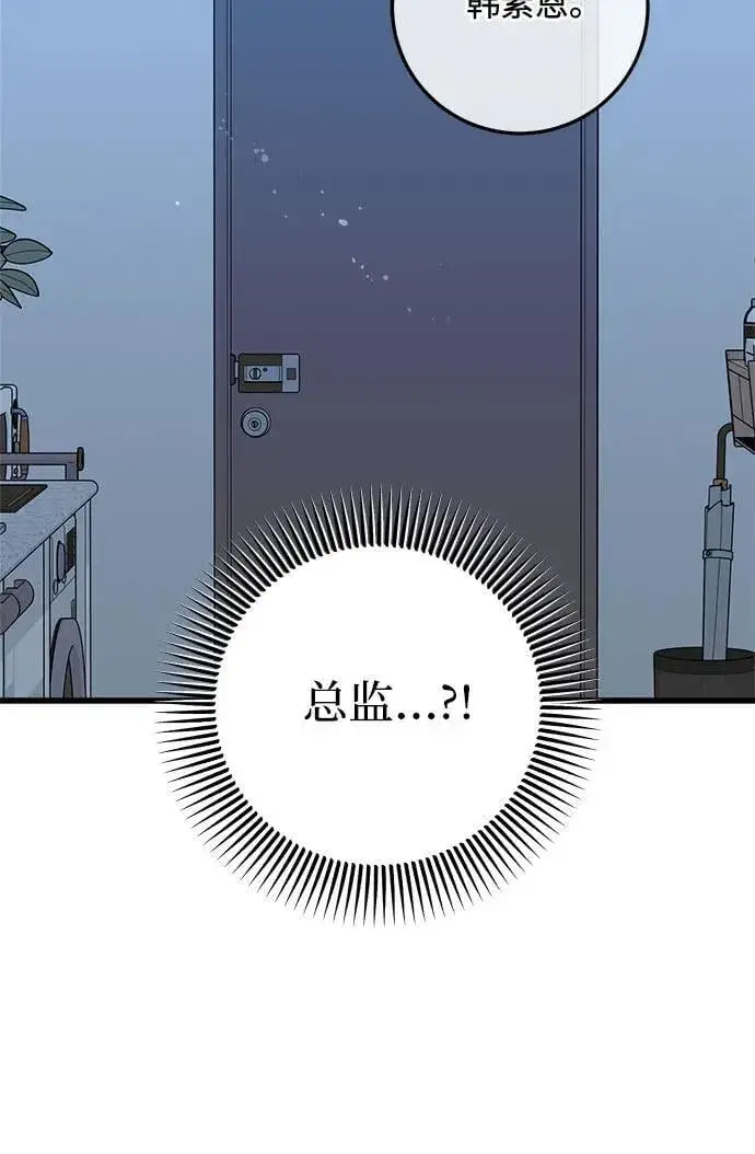 漫画《恨不得吃掉妳》第83话第41张图
