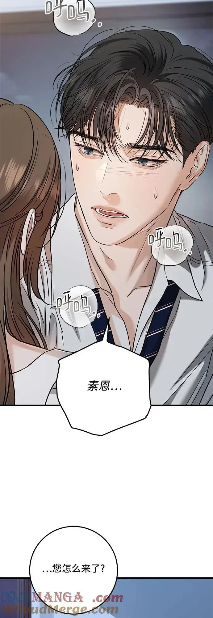漫画《恨不得吃掉妳》第83话第43张图