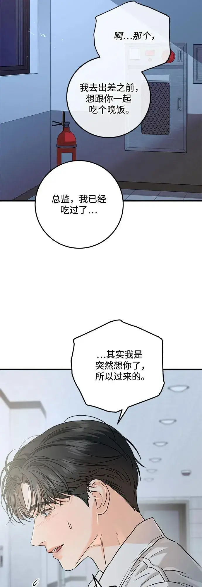 漫画《恨不得吃掉妳》第83话第44张图