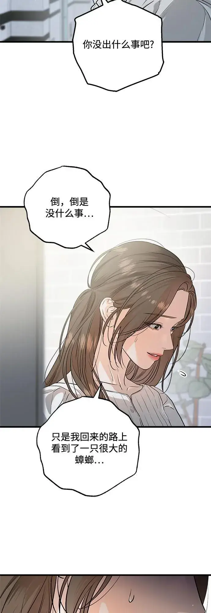 漫画《恨不得吃掉妳》第83话第45张图