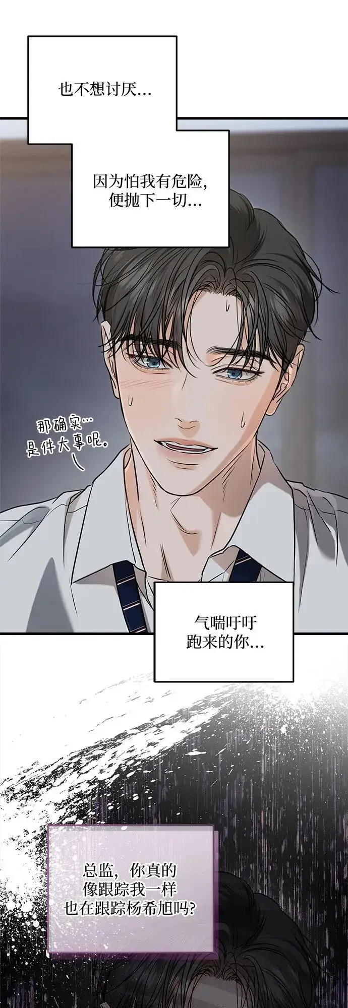 漫画《恨不得吃掉妳》第83话第47张图