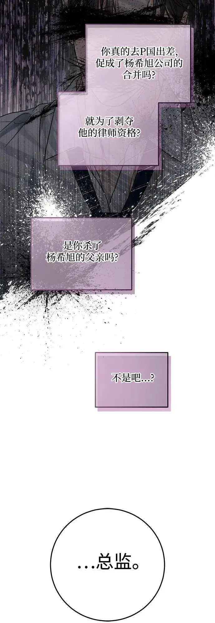 漫画《恨不得吃掉妳》第83话第48张图