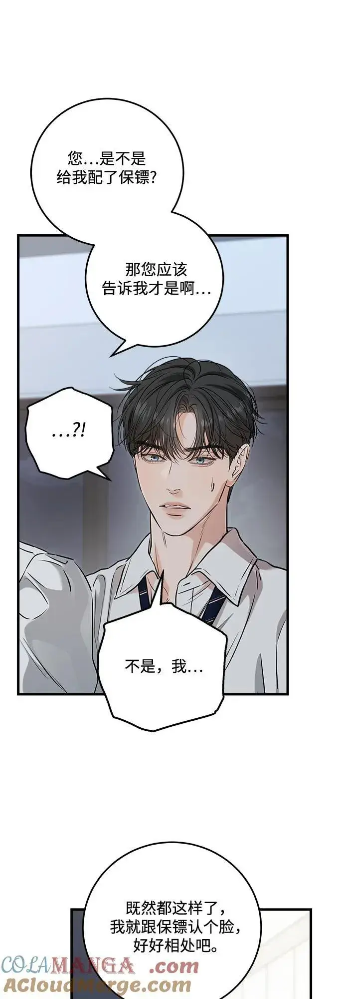 漫画《恨不得吃掉妳》第83话第49张图