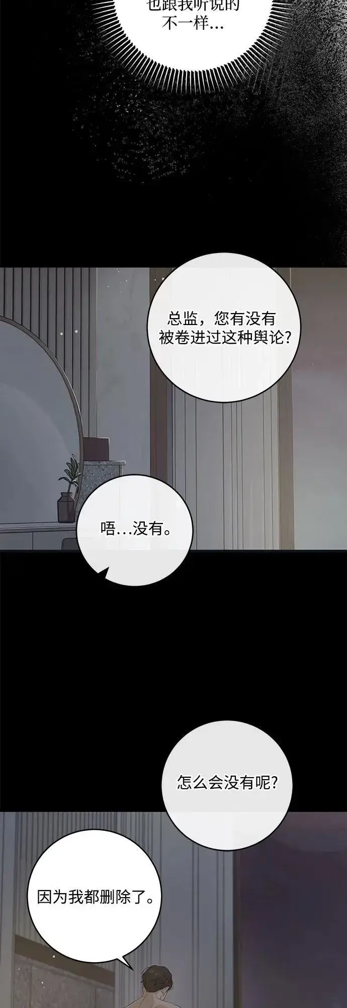 漫画《恨不得吃掉妳》第83话第5张图