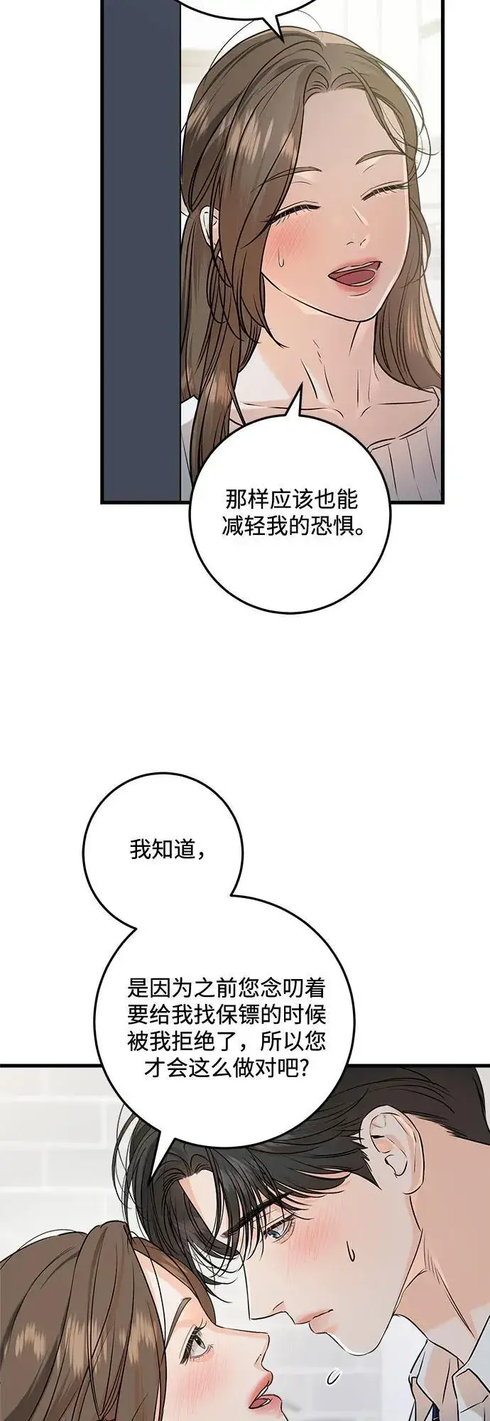 漫画《恨不得吃掉妳》第83话第50张图