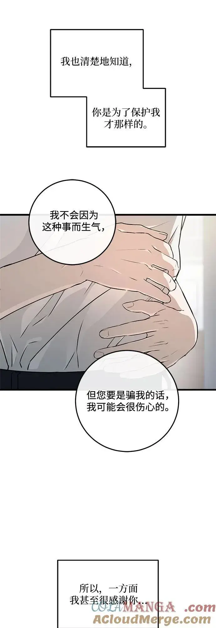 漫画《恨不得吃掉妳》第83话第52张图