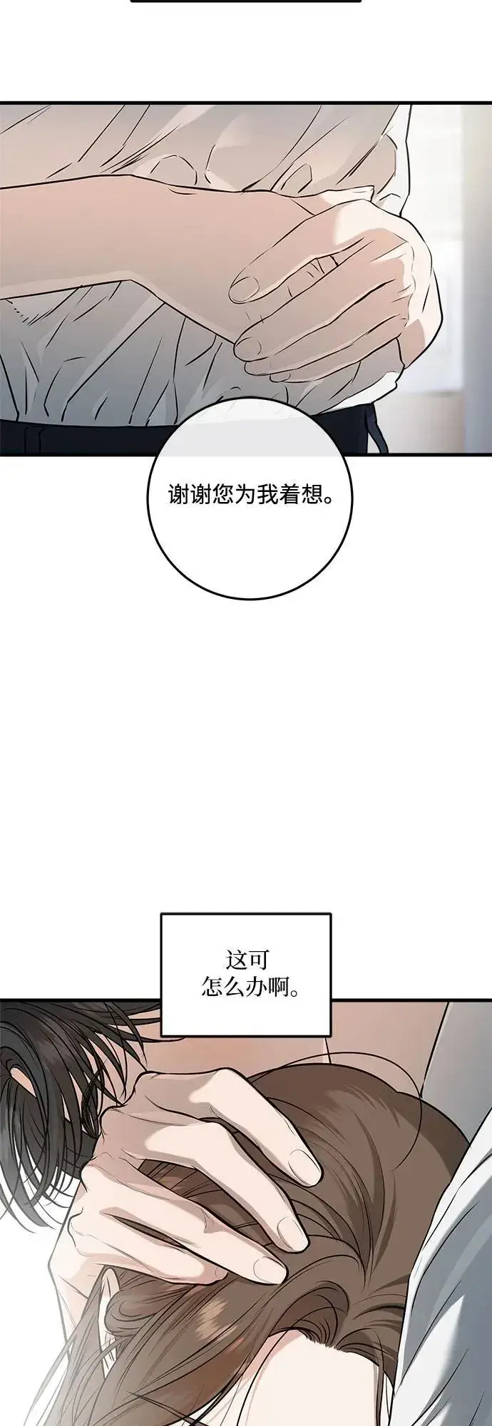 漫画《恨不得吃掉妳》第83话第53张图