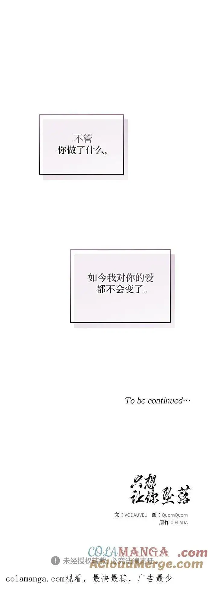 漫画《恨不得吃掉妳》第83话第55张图