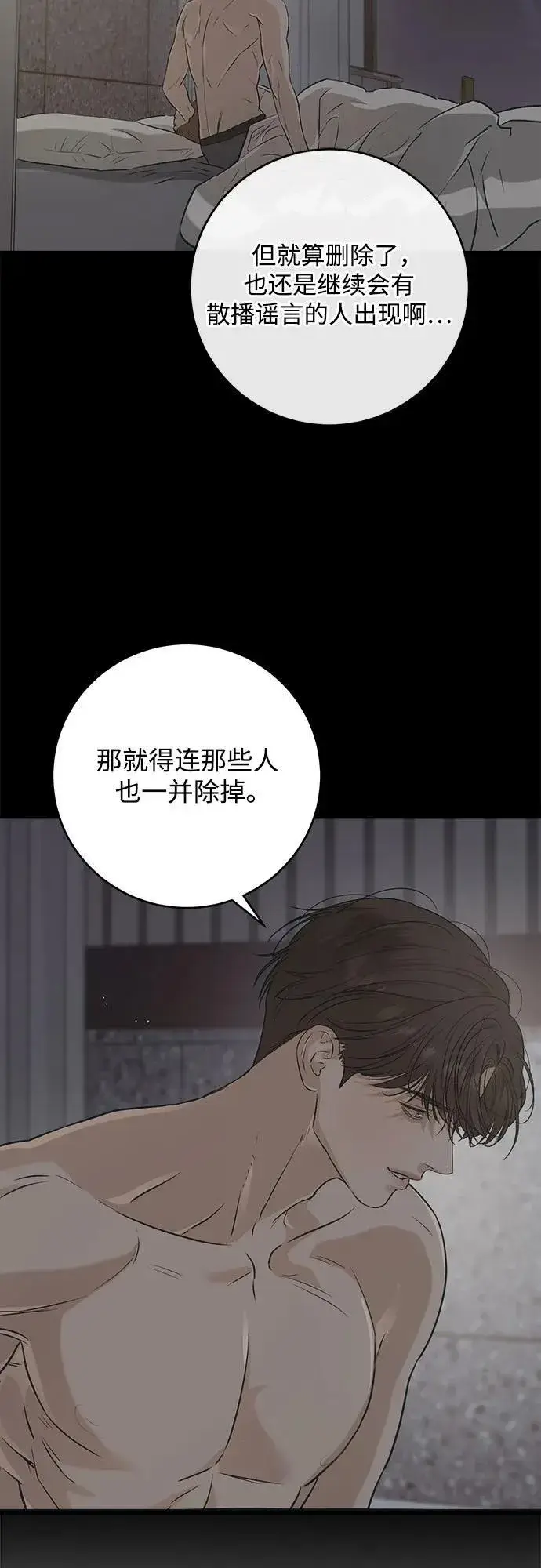 漫画《恨不得吃掉妳》第83话第6张图