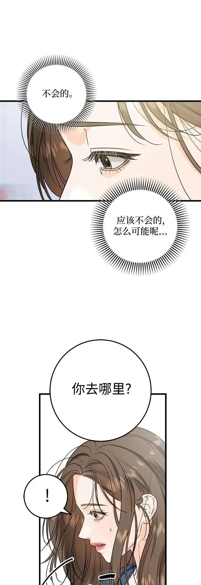 漫画《恨不得吃掉妳》第83话第8张图