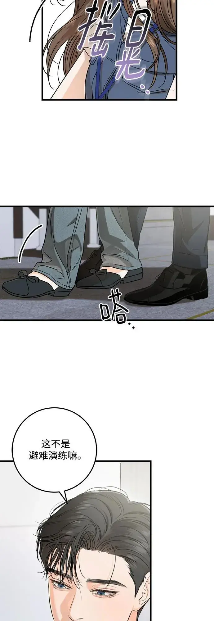 漫画《恨不得吃掉妳》第83话第9张图