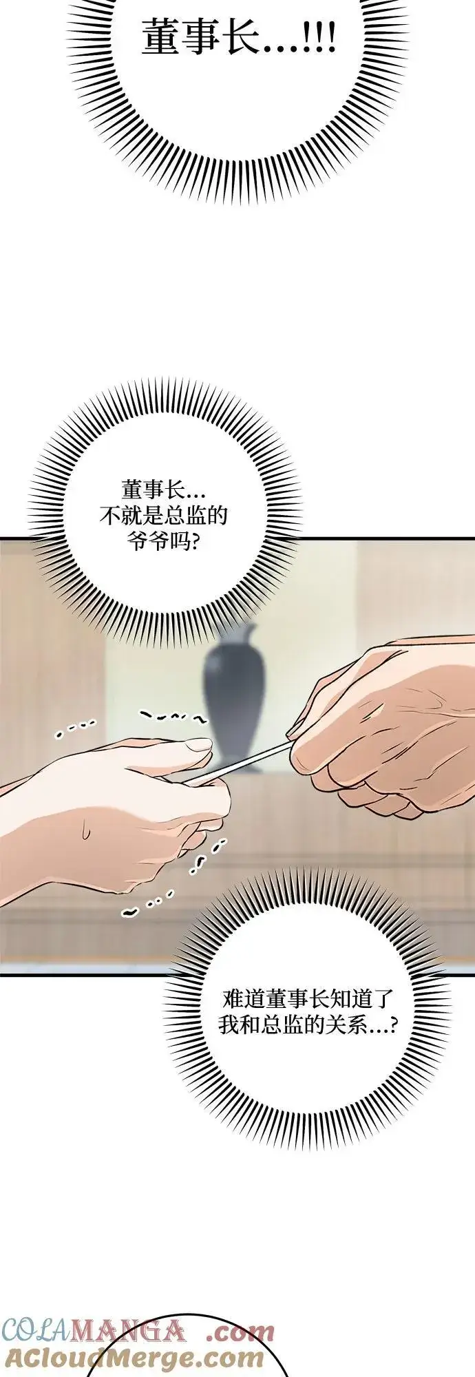 漫画《恨不得吃掉妳》第85话第10张图