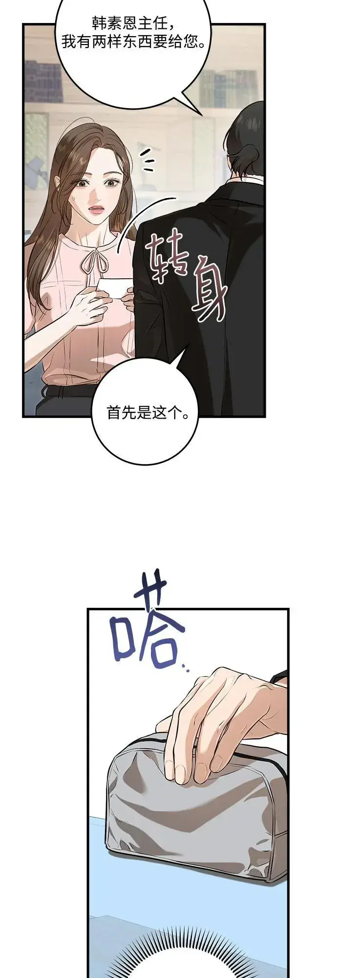 漫画《恨不得吃掉妳》第85话第11张图