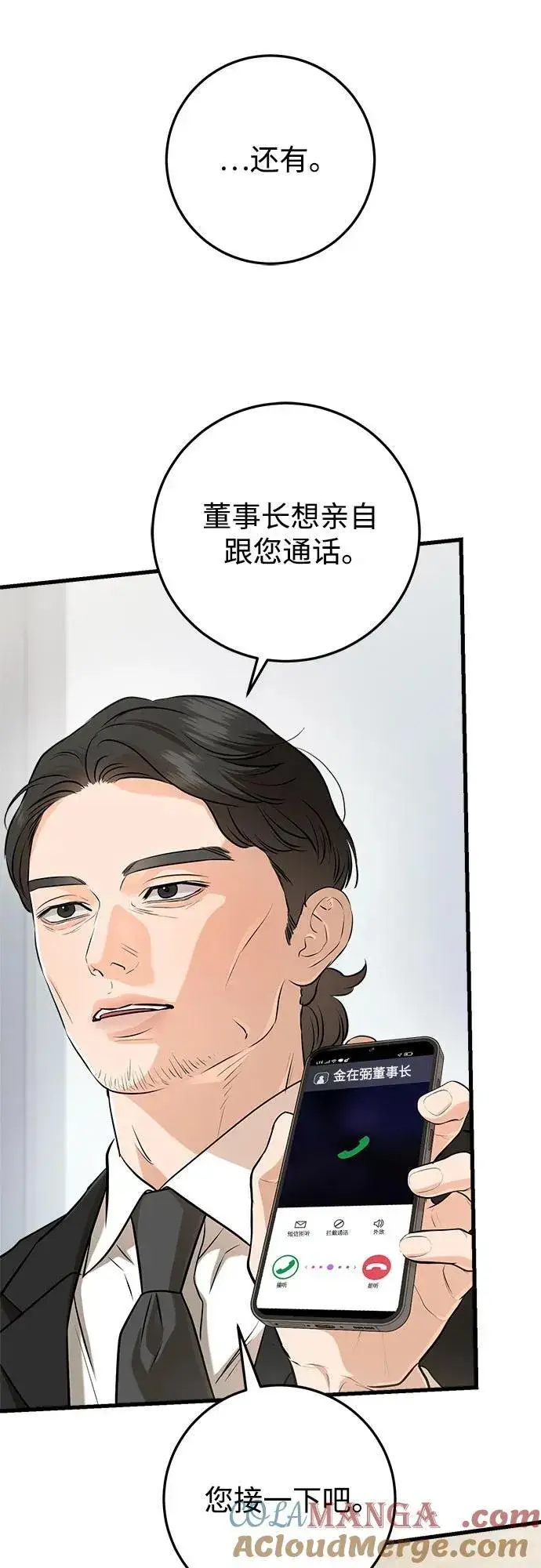 漫画《恨不得吃掉妳》第85话第13张图