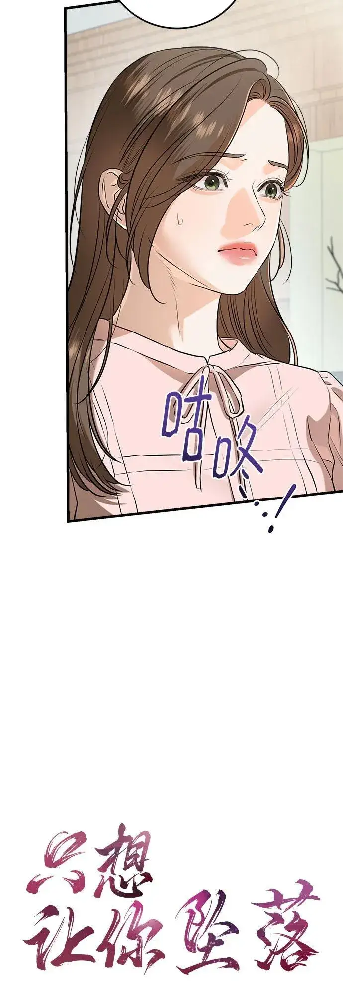 漫画《恨不得吃掉妳》第85话第14张图