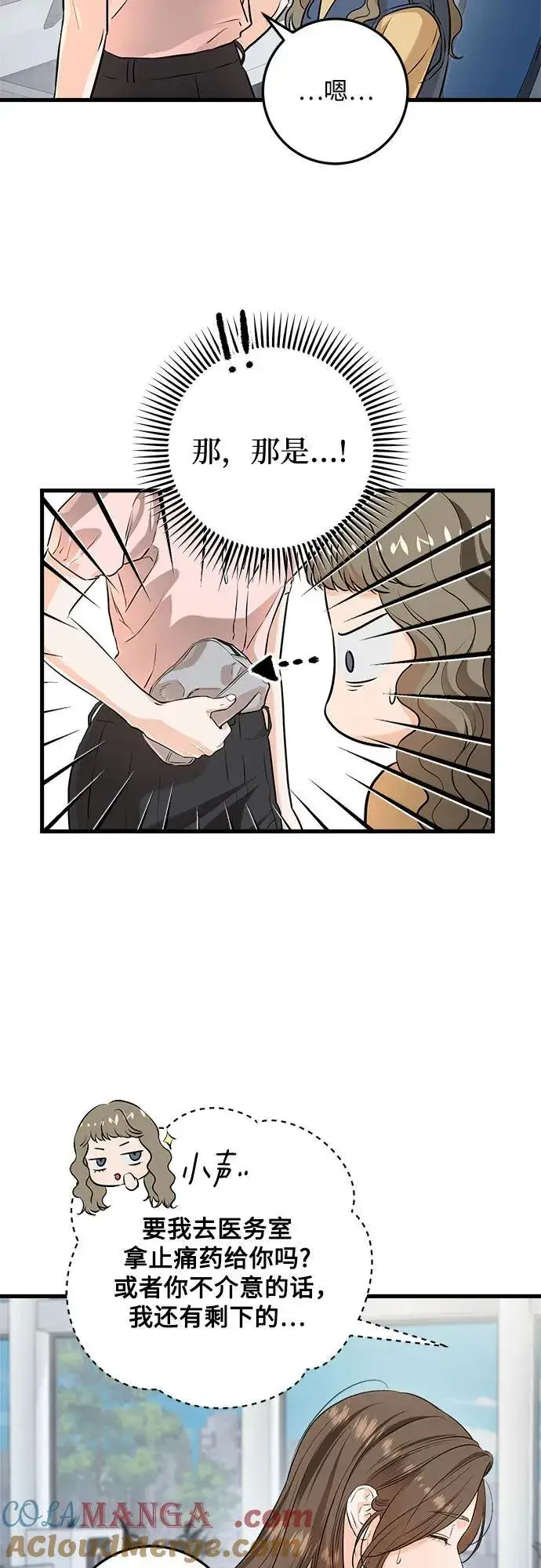 漫画《恨不得吃掉妳》第85话第16张图