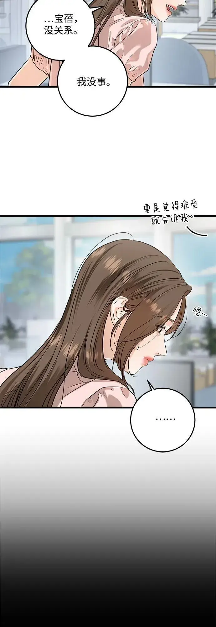 漫画《恨不得吃掉妳》第85话第17张图