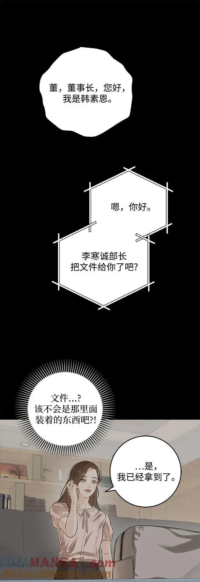 漫画《恨不得吃掉妳》第85话第19张图